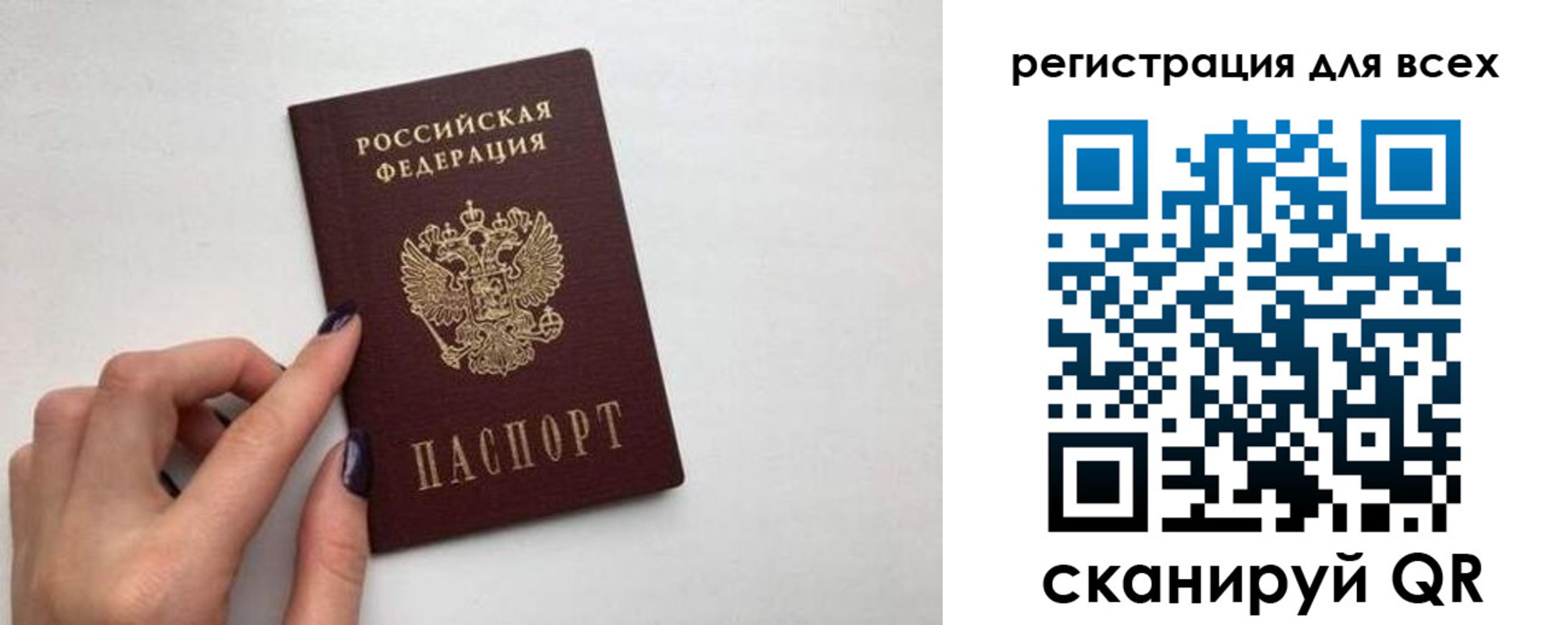 прописка паспорт в Боре